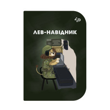 Скетчбук A6/48арк "4PROFI" /85659/ ЧИСТІ, "Little defenders" two, мат.лам, виб. УФ-лак, 2скоби