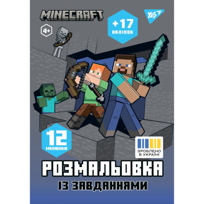 Розмальовка А4/12стор "Yes" /743222/ "Minecraft" з наліпками та завданнями (1/100)