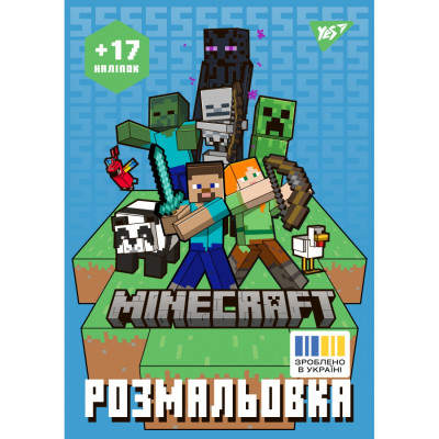 Розмальовка А4/8стор "Yes" /743221/ "Minecraft" з наліпками (1/100)