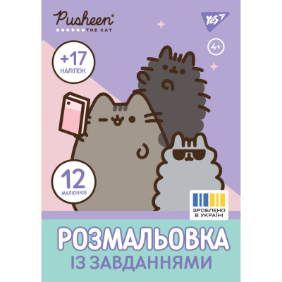 Розмальовка А4/12стор "Yes" /743223/ "Pusheen" з наліпками та завданнями (1/100)