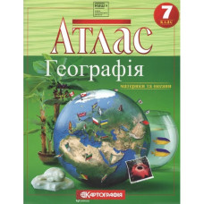 STOCK Атлас "Картографія" НУШ "Географiя. Материки та океани" 7 клас (1/40)