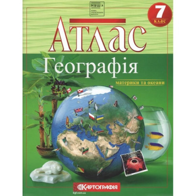 STOCK Атлас "Картографія" НУШ "Географiя. Материки та океани" 7 клас (1/40)