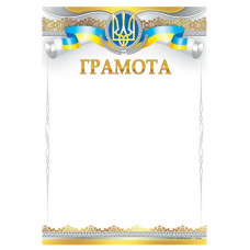 Бланк "Грамота"  А4, ГМ-056  50 шт/уп.