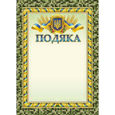 Бланк "Подяка"  А4 ПМ-062 50 шт/уп.