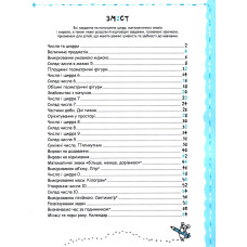 Робочий зошит А4/64стор, Математика та елементарна логіка "ВД Школа" /298503/ 5+, Успішний старт, м'яка обкл (1/30)