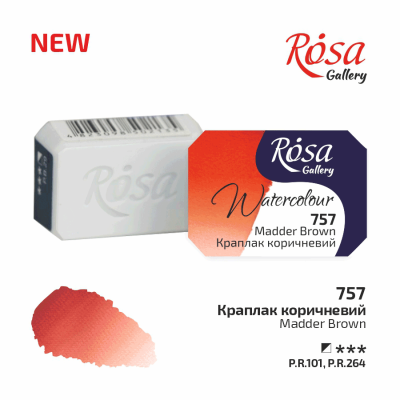 Фарба акварельна "ROSA Gallery" /757/ Краплак коричневий, 2,5мл (1/20)