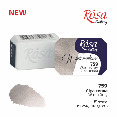 Фарба акварельна "ROSA Gallery" /759/ Сіра тепла, 2,5мл (1/20)