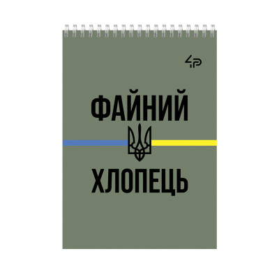 Блокнот A7/48арк "4PROFI" /90067/ # "Army" four, мат.лам, виб. УФ-лак, спіраль