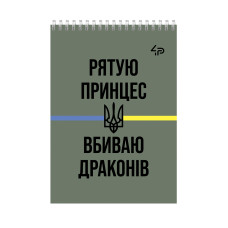 Блокнот A7/48арк "4PROFI" /74370/ # "Army" three, мат.лам, виб. УФ-лак, спіраль
