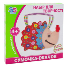 Набір для творчості "1В" /951894/ "Сумочка Їжачок" (1/48)