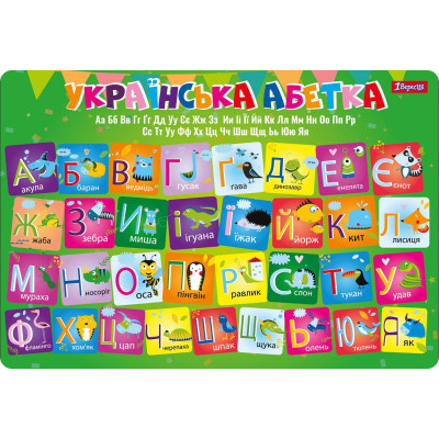 Підкладка настільна дит. 42,5*29см "1В" /491868/ "Алфавіт (укр)" (1/10/200)