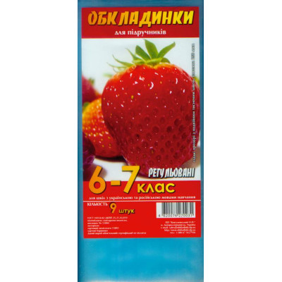 Комплект обкладинки для підручників 250мкм "TASCOM" /1267-ТМ/ 6-7кл. ( серияДН250) (1/25)