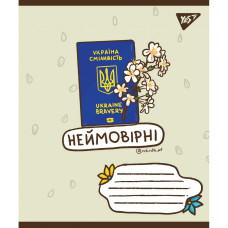 Зошит уч. "YES" 96арк.== /766254/ "Ukraine bravery"  (5/120)