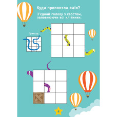 Розмальовка А4/24стор "1В" /742820/ "25 веселих ігор та розмальовок", 6-7-8 років (1/5/50)