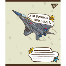 Зошит уч. "YES" 96арк.# /766250/ "Ukraine bravery" (5/120)