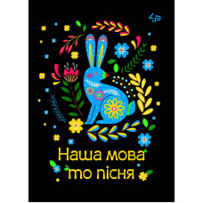 Блокнот A6/40 "4PROFI" /905546/ ##  Етнічні мотиви "Наша мова то пісня",  мат/лам, УФлак (1/100)