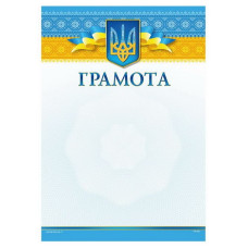 Бланк "Грамота"  А4, ГМ-001  50 шт/уп.