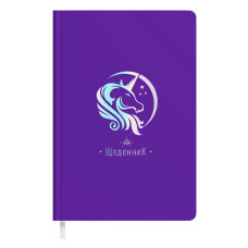 Щоденник шкільний "Soft Touch" тв.обкл. /1В2227/ "Єдиноріг" фіалковий (1/10)