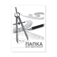 Папка для креслення "Бриск" А4 (10л.) ПВ-15 160гр. (20/200)