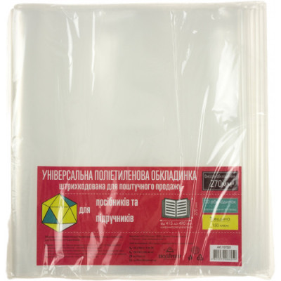 Обкладинки для класного журналу /270*490/ "Полімер" /107321/ п/е,150мкм, h270 (20/60)