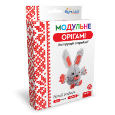 Модульне оригамі "Бумагія" "Бiлий зайчик" /ОМ6177/ (1) Модульне оригамі "Бумагія" "Бiлий зайчик" /ОМ6177/ (1)