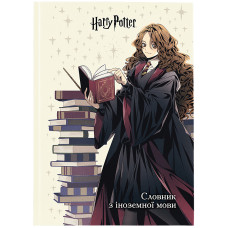 Зошит-словник іноземна мова 145*210мм/60 арк "Kite" /HP26-407/ Harry Potter  тверда обкл, виб.УФ лак, 65г/м2 (1/20)