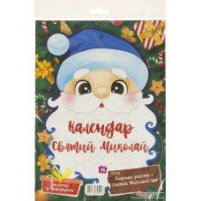 Листівка-наліпка А4 "Рюкзачок" /УП-236/ Календар "Святий Миколай" СТАРИЙ стиль (30)