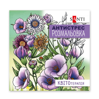 Розмальовка-Антистрес 20*20 см/20стор "SANTI" /742921/ "Квітотерапія" (1/100)