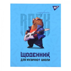 Щоденник для музичної школи "YES" /911586/ "Капібара rock" iнтегр., софт-тач + Уф-виб. (1/24) Щоденник для музичної школи "YES" /911586/ "Капібара rock" iнтегр., софт-тач + Уф-виб. (1/24)