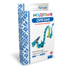 Модульне оригамі "Бумагія" "Китайський морський дракон" /ОB6010/ (1/24) Модульне оригамі "Бумагія" "Китайський морський дракон" /ОB6010/ (1/24)