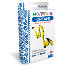 Модульне оригамі "Бумагія" "Китайський сонячний дракон" /ОB6009/ (1/24) Модульне оригамі "Бумагія" "Китайський сонячний дракон" /ОB6009/ (1/24)