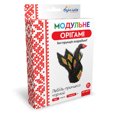 Модульне оригамі "Бумагія" "Лебiдь - принцесса чорний" /ОМ6071/ (1/24)