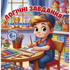 Логічні завдання 100*100мм/8арк. "ASH" з наліпками, 2 скоби диз.25202 (1/20)