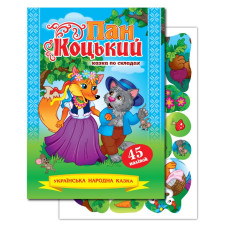Книжка "Казка по складах" А5/10арк. "ЕУ" /KNL-00005 U/ з наліпками 2арк. "Пан Коцький" (1/50) Книжка "Казка по складах" А5/10арк. "ЕУ" /KNL-00005 U/ з наліпками 2арк. "Пан Коцький" (1/50)