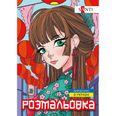 Розмальовка А4/12стор "SANTI" /743048/ "Аніме" (1/100) Розмальовка А4/12стор "SANTI" /743048/ "Аніме" (1/100)