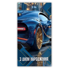 Конверт для грошей "ЕУ" /00382/ чоловічий "З днем народження" (10)