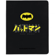Щоденник шкільний "Kite" /DC26-264/  тверда обкл. PU, DC Batman (1/18)