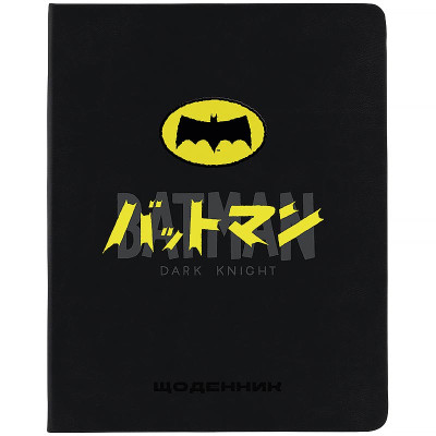 Щоденник шкільний "Kite" /DC26-264/  тверда обкл. PU, DC Batman (1/18)