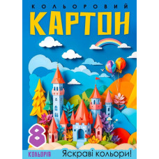 Картон кольоровий А4/8арк "Mandarin" диз./25140/ односторонній (1/50)