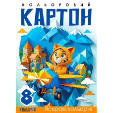 Картон кольоровий А4/8арк "Mandarin" диз./25141/ односторонній (1/50)