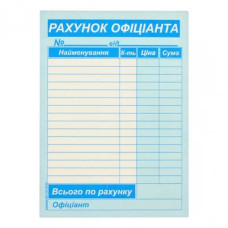 Рахунок офіціанта А6 /ПЗ/ CB/CF с/к 2-х сл. (40)