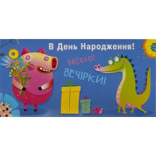 Конверт для грошей "Fiesta" /КВ 20-148/ "В день народження " (10/300)