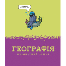 Зошит уч. "Школярик" 48арк.# /3733K/ ПРЕДМЕТКА Географія Піксельні історії (8/96)