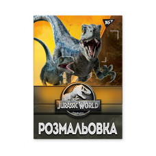 Розмальовка А4/12стор "YES" /742916/ "Jurassic park" (1/100) Розмальовка А4/12стор "YES" /742916/ "Jurassic park" (1/100)