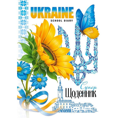Щоденник шкільний 143*197/40арк. 2025 "Mandarin" /25081/ 2 скоби, ВД лак, 55 г/м2 (1/10)