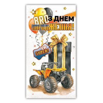Конверт для грошей "ЕУ" /00341/ чоловічий "З днем народження" (10)
