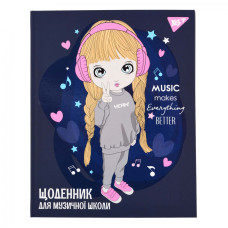 Щоденник для музичної школи "YES" /911588/ " Cool girl" iнтегр., софт-тач + Уф-виб. (1/24) Щоденник для музичної школи "YES" /911588/ " Cool girl" iнтегр., софт-тач + Уф-виб. (1/24)