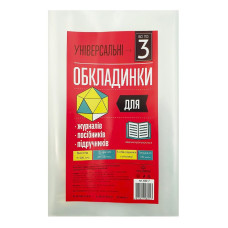 Обкладинка для журналу,посібників,підручників /280*530/ "Полімер" /105317/ п/е, 150 мкм, універсал. (3/60/900)