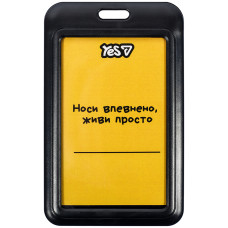 Бедж-брелок "YES" /940420/ вертикальний "Не ускладнюй!", слайдер (1/400)