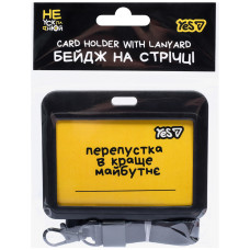 Бедж "YES" /940329/ на стрічці "Не ускладнюй!" горизонтальний, слайдер (1/20/400)